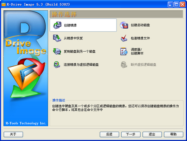 R-Drive Image