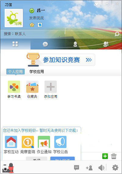 习信