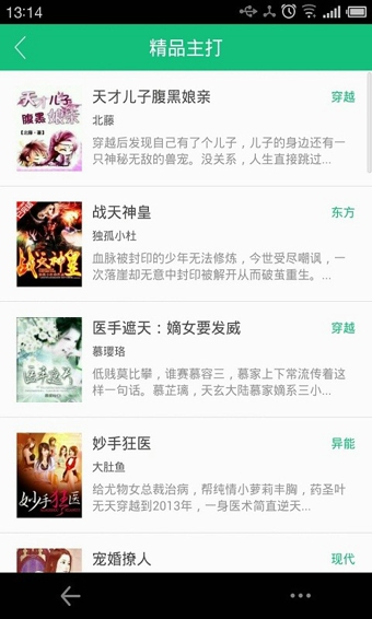 微微小说
