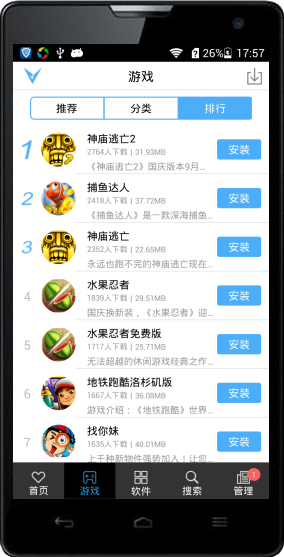 V骑士手机助手下载|V骑士手机助手 v1.0 安卓版