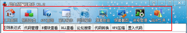 晨生易语言编程助手
