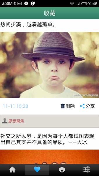 一句心情签名安卓版