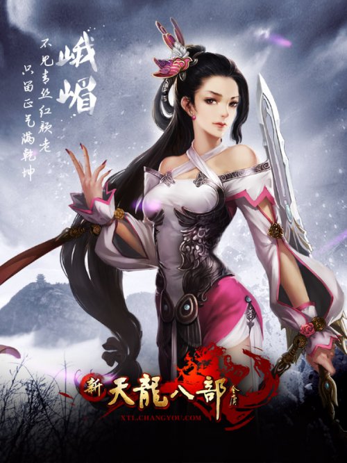 新天龙八部升级补丁