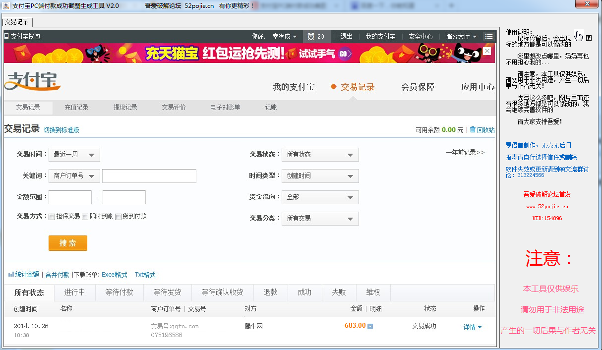 支付宝网页版截图生成器