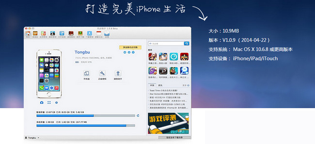 同步助手 mac