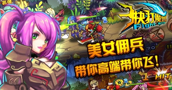 快打魔兽安卓版