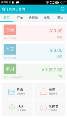 易订货手机版