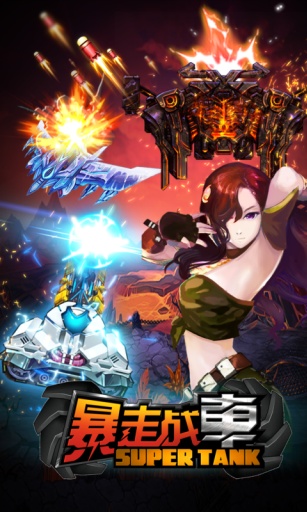 暴走战车安卓版