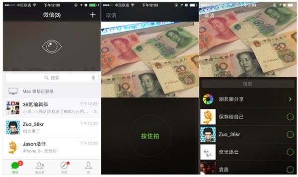 微信6.0