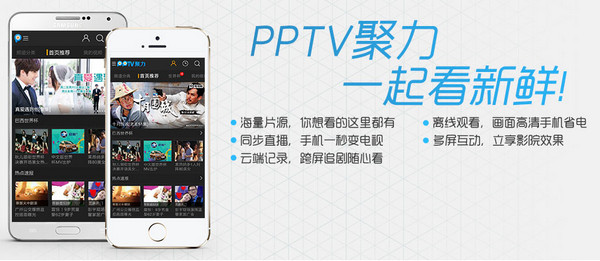 PPTV网络电视