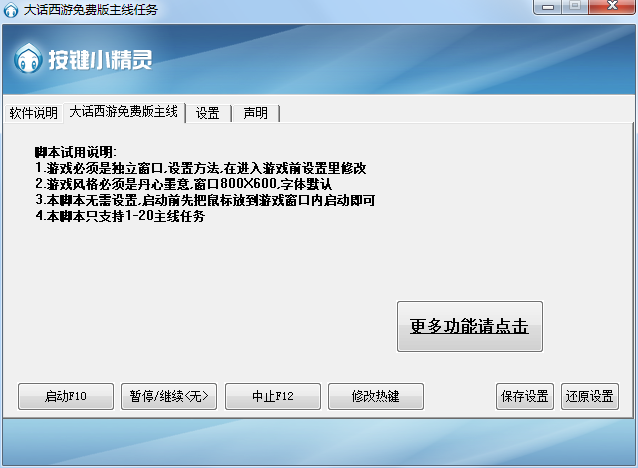 大话西游自动主线任务