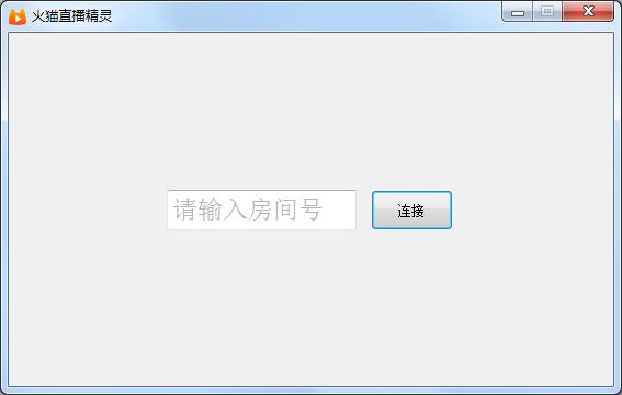 火猫tv直播