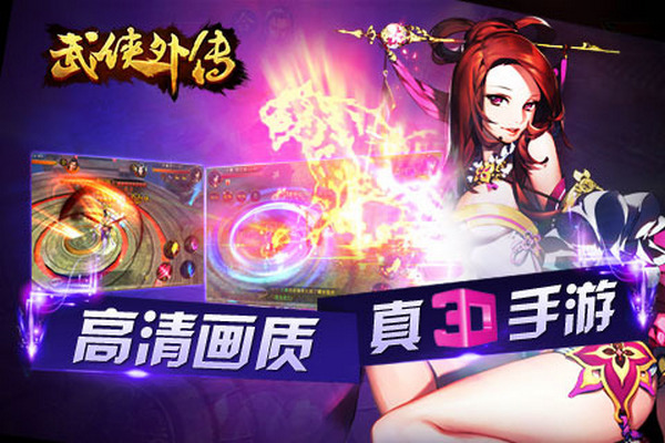 武侠外传手游