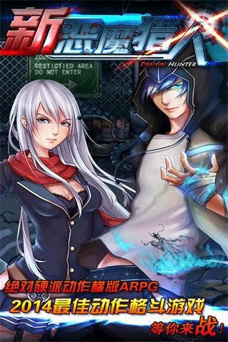 恶魔猎人安卓