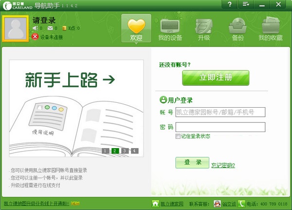 凯立德导航助手下载
