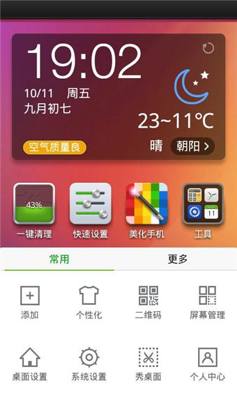 360手机桌面官方下载