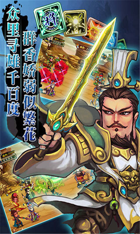英雄传说五千年传奇下载
