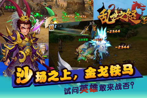 乱世之怒安卓版