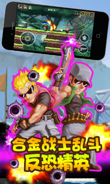 合金反恐手机版