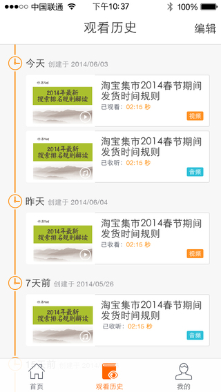 淘宝大学免费课程|淘宝大学IOS版 V1.4.0 官方