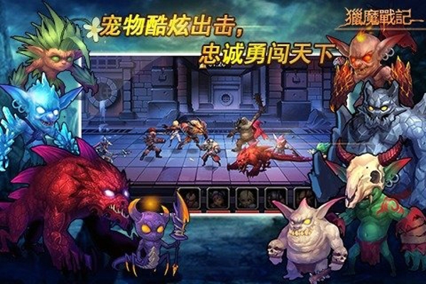 猎魔战魂安卓版