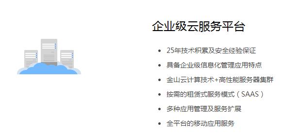金山企业云盘