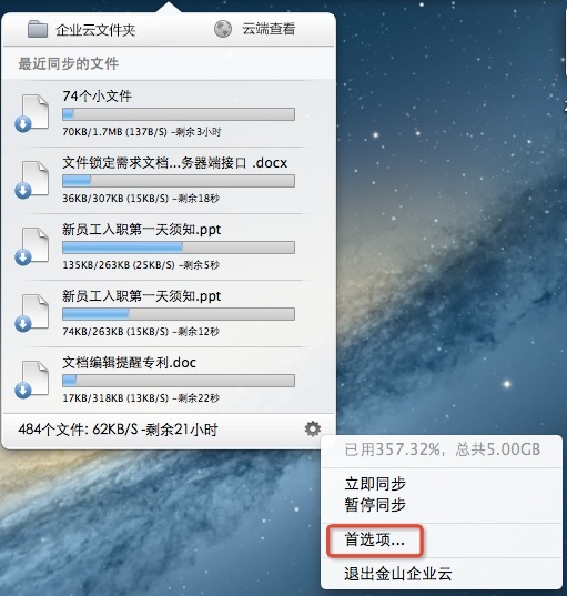 金山企业云下载