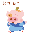 早上好表情包