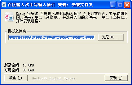 百度手写输入法