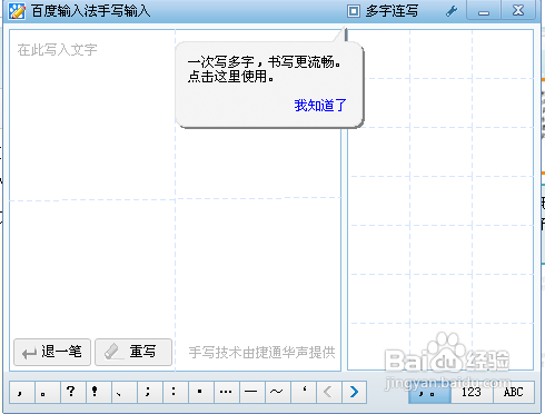 百度手写输入法