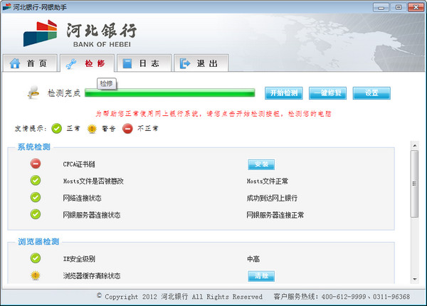 河北银行网银助手