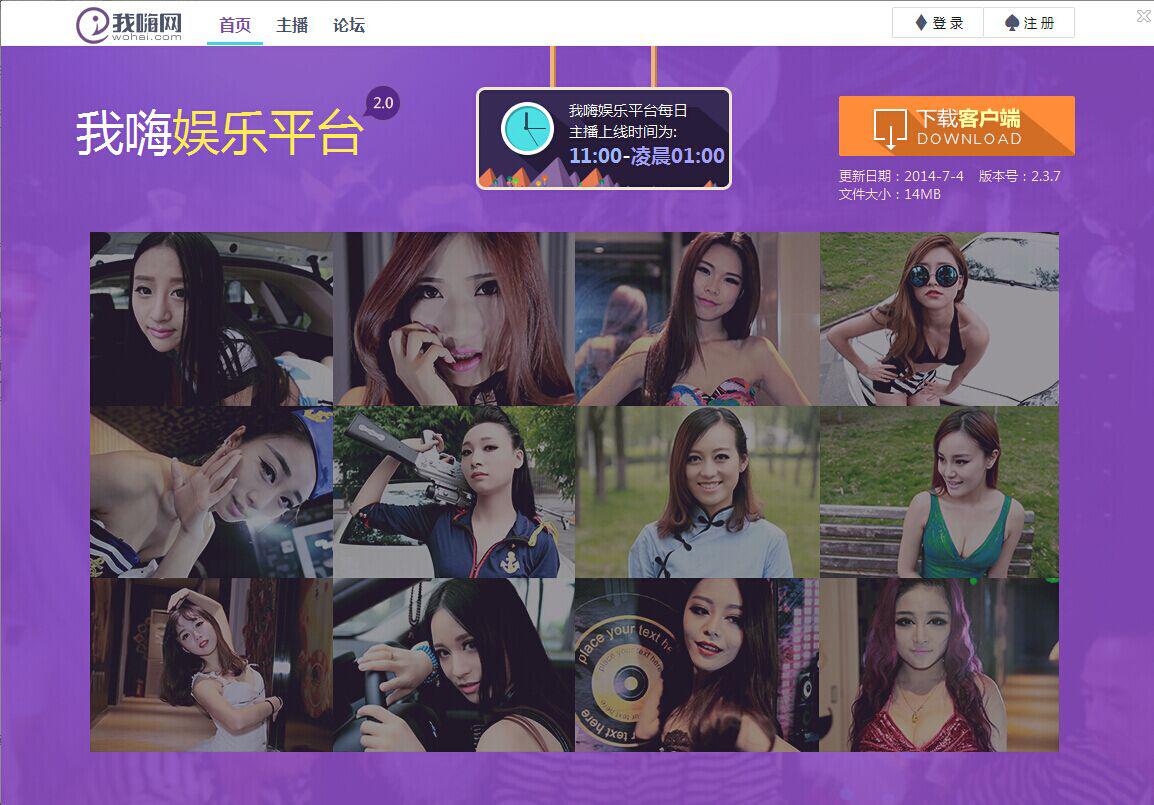 我嗨娱乐平台下载