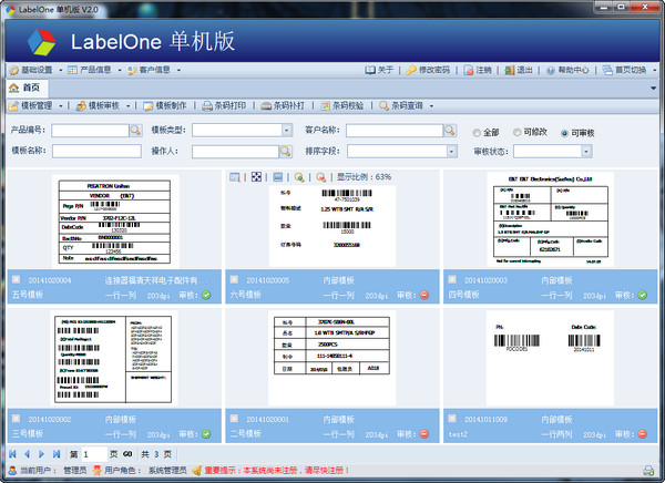 LabelOne条码打印软件