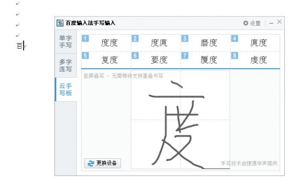 百度手写输入法
