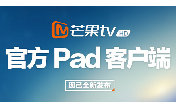 芒果tv ipad下载