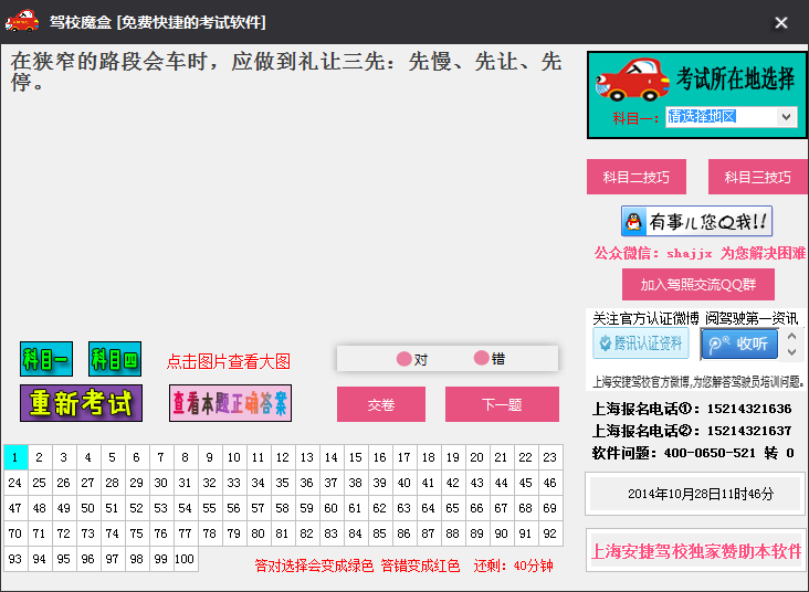 驾校魔盒