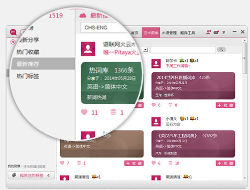 火云术语翻译辅助软件