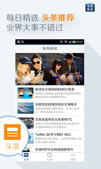 电商新闻app