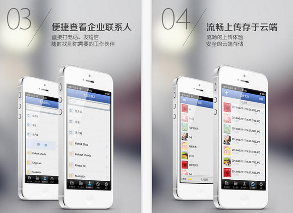 金山企业云iPhone