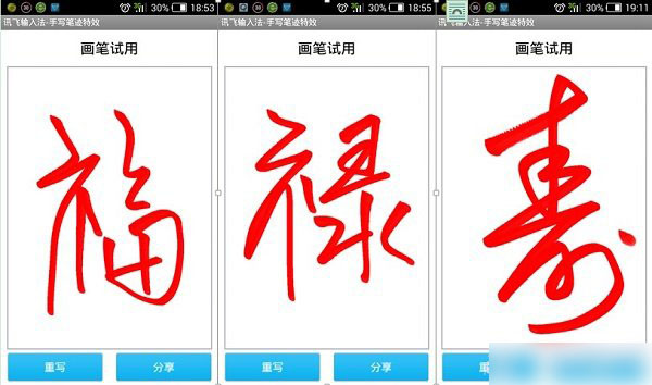 手机手写输入法