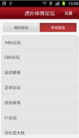 虎扑体育安卓版