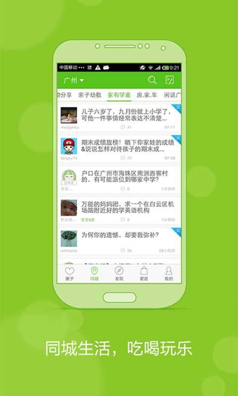 妈妈圈微报