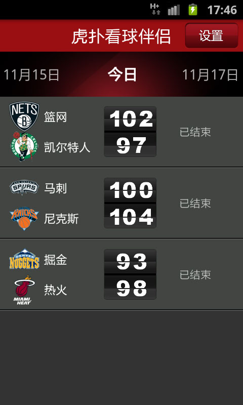 看球伴侣安卓版