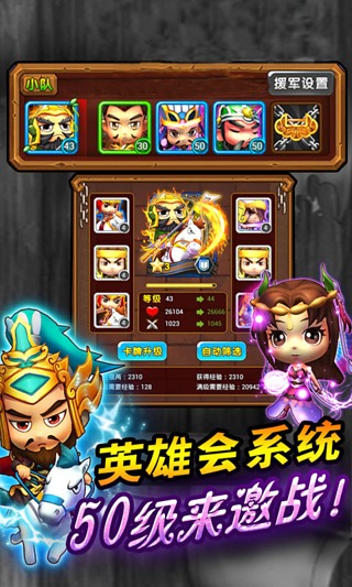 三国全明星游戏