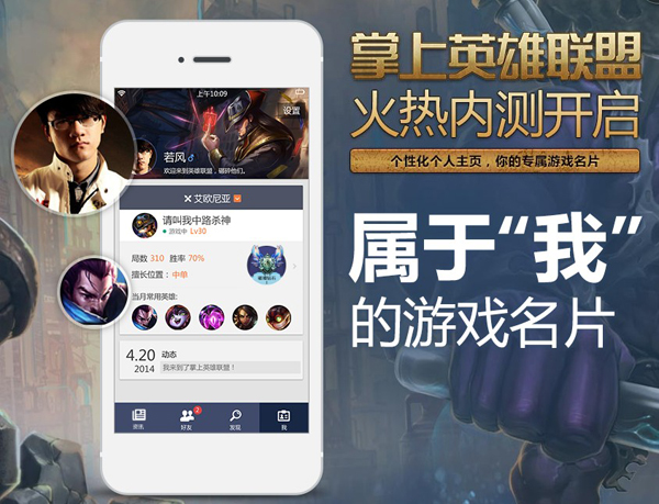 掌上英雄联盟|掌上英雄联盟客户端下载 v1.7.4