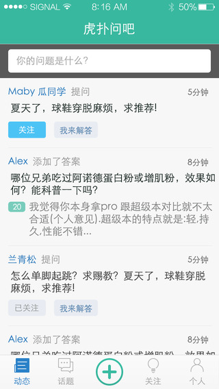 虎扑问吧
