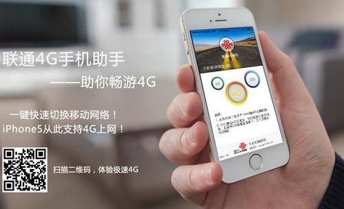 联通4G助手