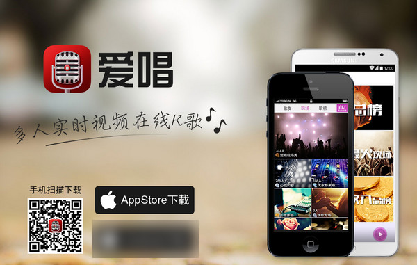 爱唱iphone版