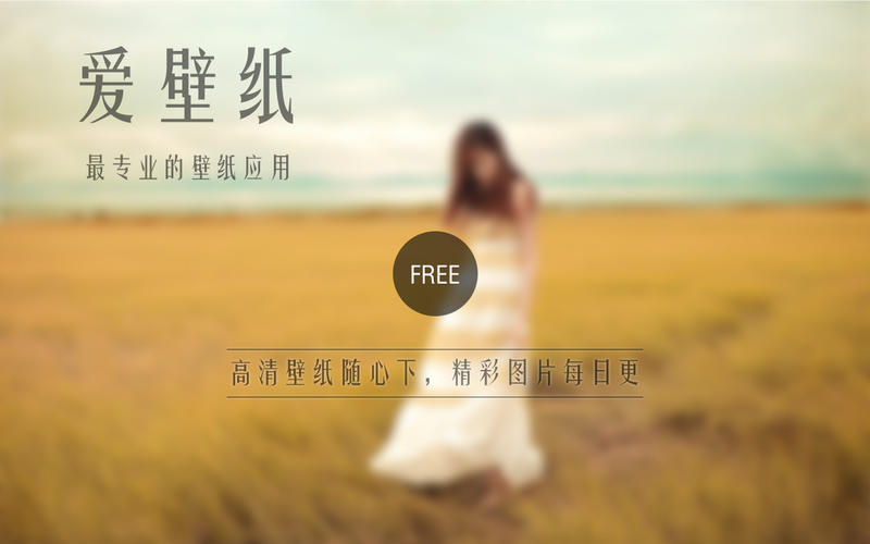 爱壁纸HD