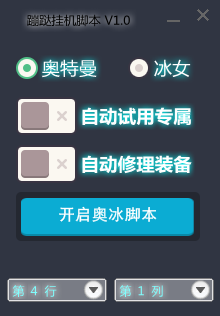 300英雄辅助工具